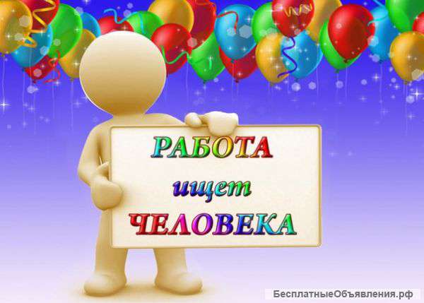 Горящая вакансия