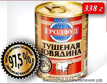 Говядина тушёная