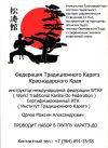Набор в группу каратэ. Традиционное каратэ Шотокан