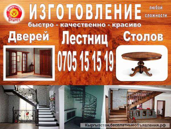 Изготовление лестницы и д.р