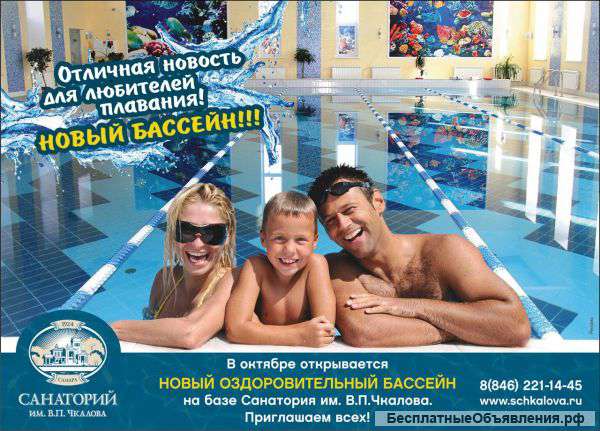 Услуги Бассейна