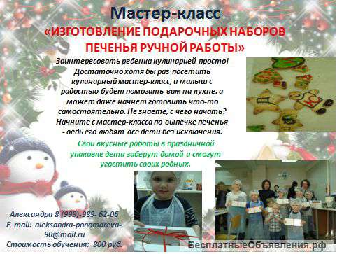 Мастер-класс Изготовление подарочных наборов печенья ручной работы