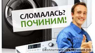 Ремонт стиральных и посудомоечных машин