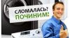 Ремонт стиральных и посудомоечных машин