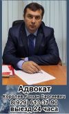 Адвокаты и юристы г. Москва