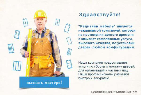 Установка межкомнатных дверей в Новосибирске