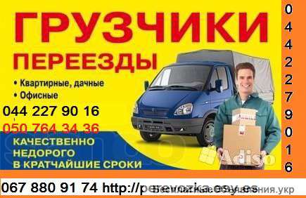 Перевезем груз Киев Украина Газель до 1,5 тонн