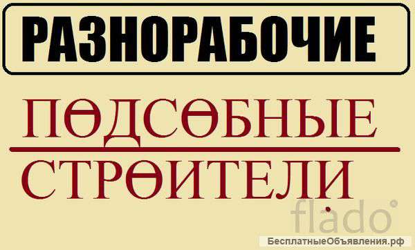 Разнорабочие уборка снега