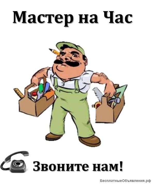 Электрик слесарь сантехник мастер универсал