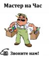 Электрик слесарь сантехник мастер универсал