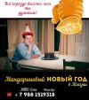 Новогодний Мандариновый тур в Абхазию