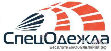 Спецодежда и обувь для рабочих