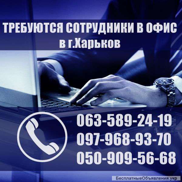 Наш новый офис нуждается в операторах