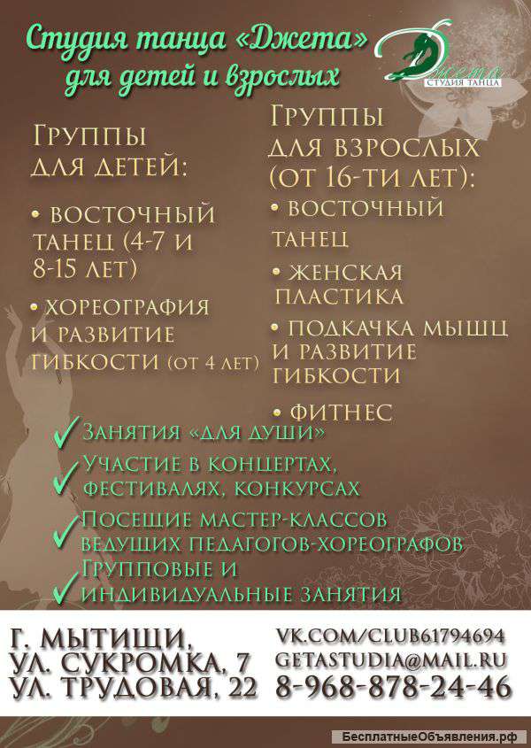 Студия танца для детей и взрослых