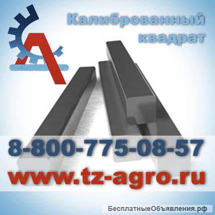 Квадрат калиброванный 30 сталь 45