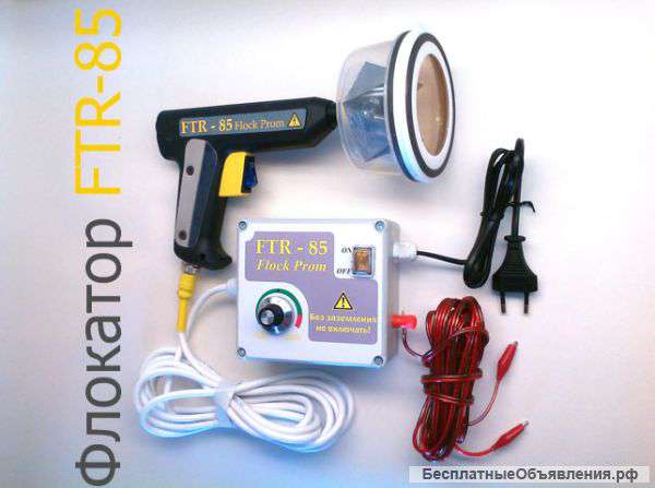 Купить флокаторы FTR-85. Доставка по СНГ.