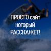 Простой и хороший адаптивный сайт