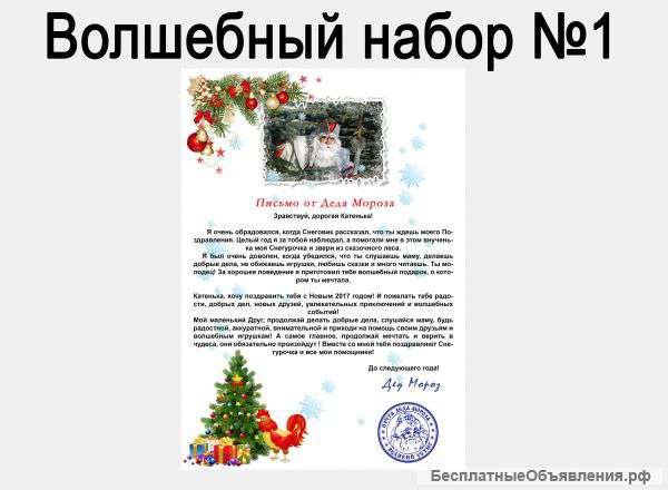 Именное письмо от Деда Мороза на ЗАКАЗ