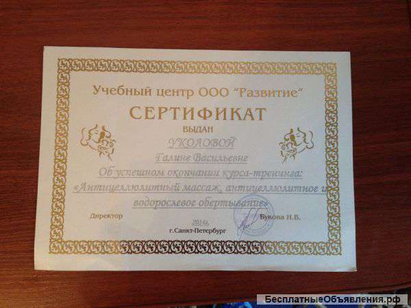 Массаж на дому