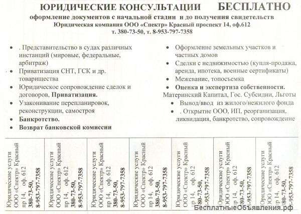 Юридические консултаций