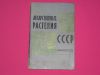 Лекарственные растения СССР 1958 г