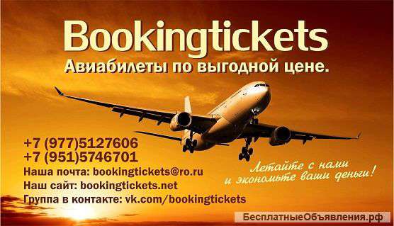 Авиабилеты со скидкой от 30%