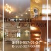 Фирма "Натяжные потолки"