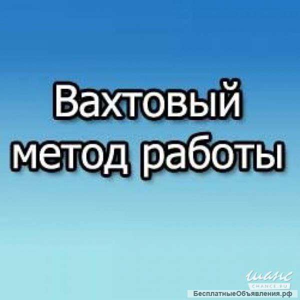 Кассиры-контролеры ( вахта+жилье)