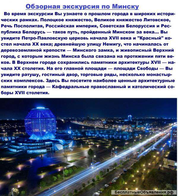 Экскурсии в Беларусь от "Студии отдыха