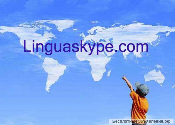Обучение языкам через скайп