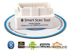 Scan tool Pro Bluetooth Белый