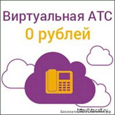 Ваша Телефонная Сеть - телефон домой и в офис