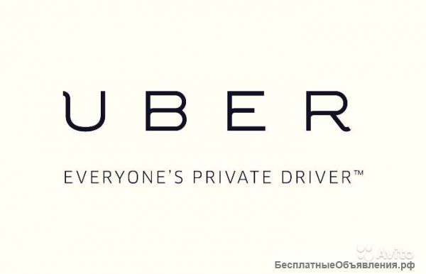 Требуется водитель такси UBER с л/а