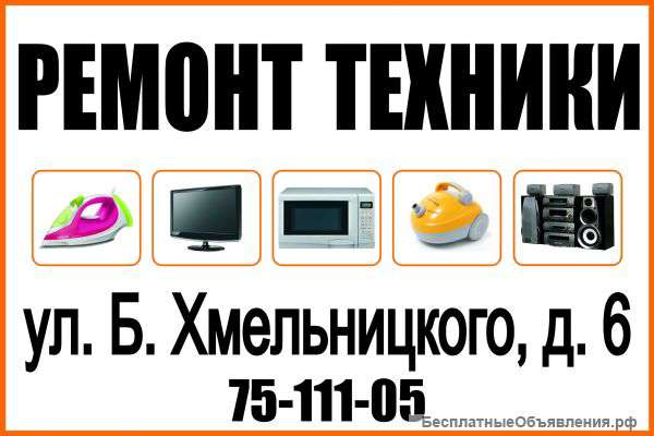 Ремонт теле аудио техники