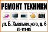Ремонт теле аудио техники