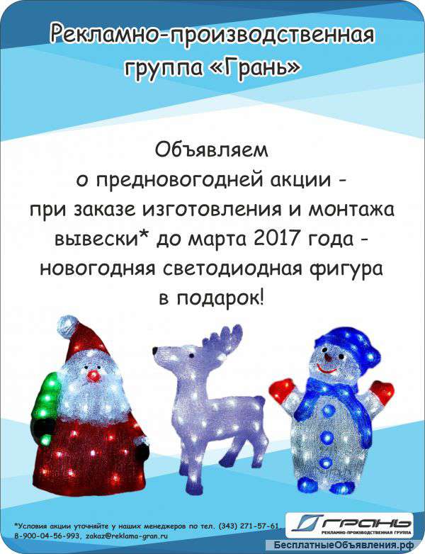 Закажи вывеску - получи оленя в подарок