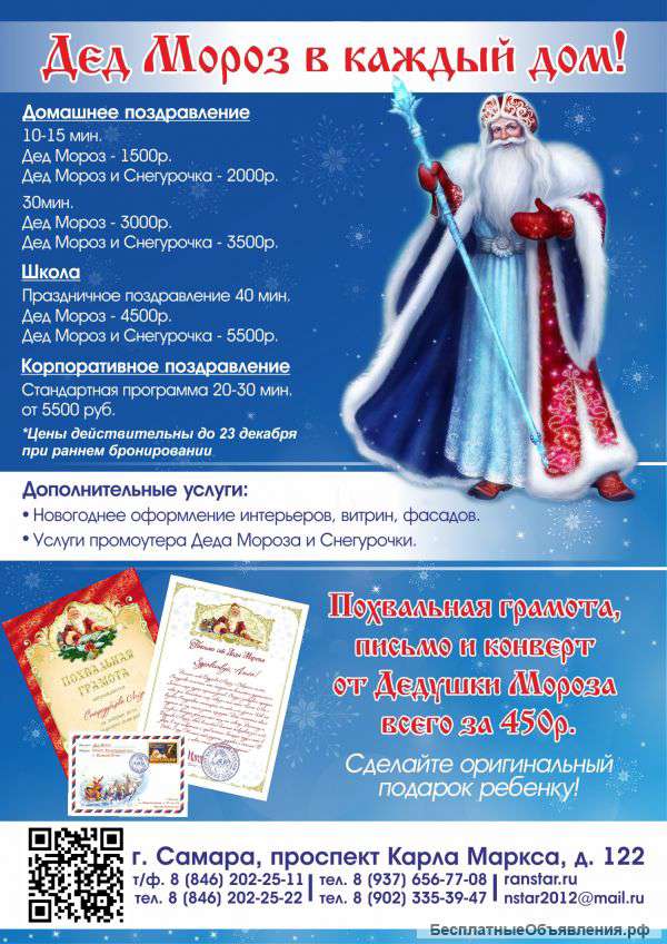 Дед Мороз в каждый дом