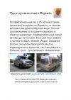 Поездка в израиль по святым местам и на мертвое море