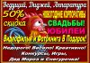 Ведущий на новогодний корпоратив