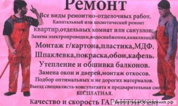 Ремонт с минимальными затратами