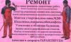 Ремонт с минимальными затратами