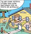 Строим вместе