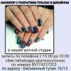 Наращивание ногтей, маникюр,педикюр,микроблейдинг