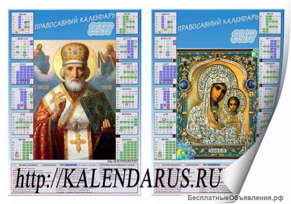 Православный церковный календарь 2017