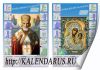 Православный церковный календарь 2017