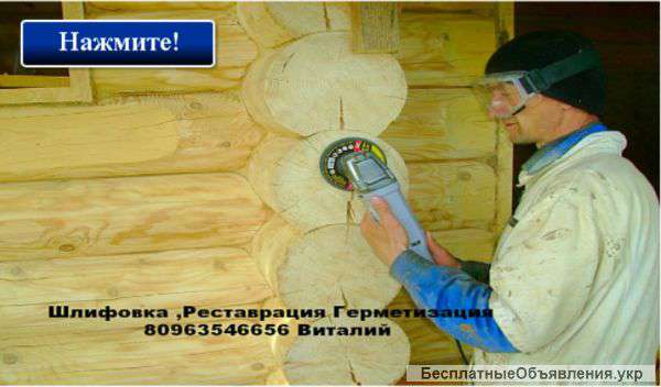 Строительство и Герметизации деревяниых домов. Одесса-Украина.