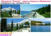 Семейный отдых в Крыму Алушта Пансионат Канака возле моря