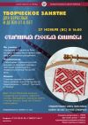 Мастер-класс "Старинная русская вышивка" от 8 лет