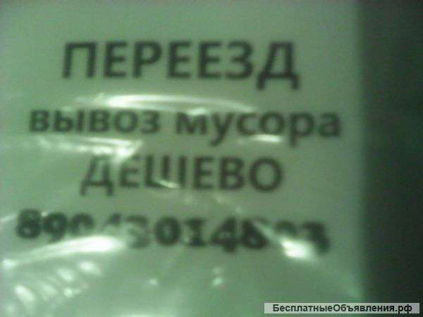 ПЕРЕЕЗД любых сложностей