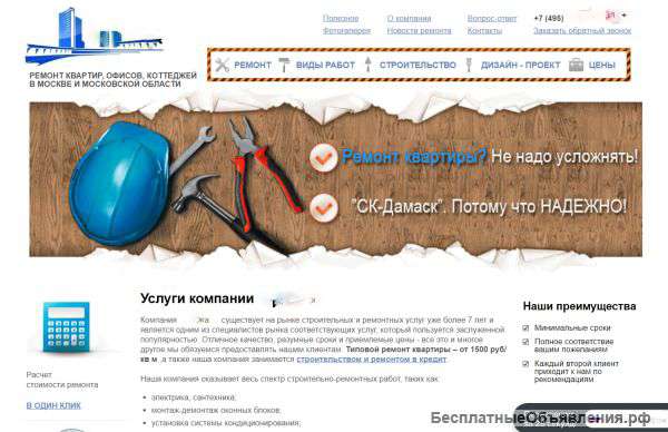 Сайт ремонт квартир, строительство